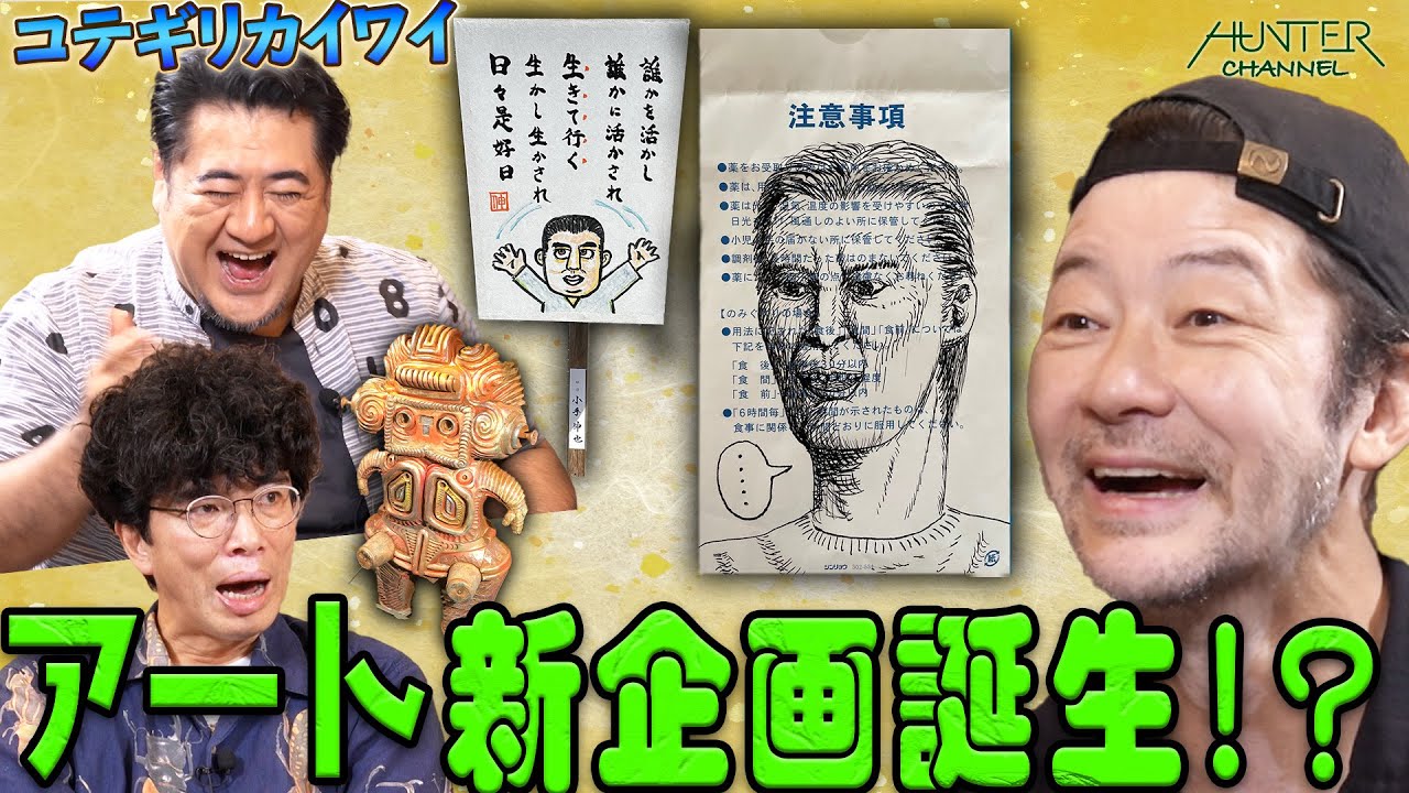 【浅野くんはいつも絵を描いてるって知ってた？】コテギリアサノブでアート新企画はじめちゃう！？版画に創作文字トークが大盛り上がり！