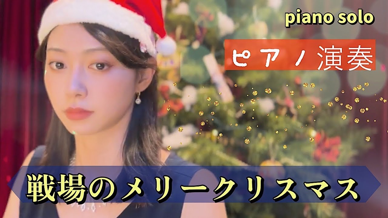 戦場のメリークリスマス　台本 Merry Christmas Mr.Lawrence 戦場のメリークリスマス／坂本龍一