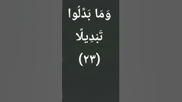 #سورة_الأحزاب_الشيخ_بدر_التركي