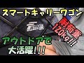 オススメ!!  アウトドアで大活躍!! キャリーワゴンのご紹介☆　FIELDOOR キャリーワゴン　アウトドア ワゴン　スマートワゴン　アウトドアグッズ　キャンプグッズ　アウトドアワゴン