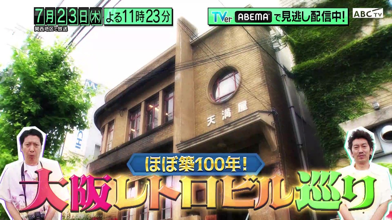「やすとものいたって真剣です」7月23日（木）よる11時17分放送！