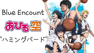 あひるの空   Opening #03   Blue Encount  -  