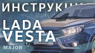 Инструкция Lada Vesta 2020 screenshot 2