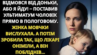 картинка: У пологовому чоловік попросив відмовитися від дитини, але відповідь дружини всіх здивувала