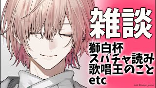 【雑談枠】#獅白杯 #vtuber歌唱王 新衣装3月ありがとう【律可/ホロスターズ】#りつすた