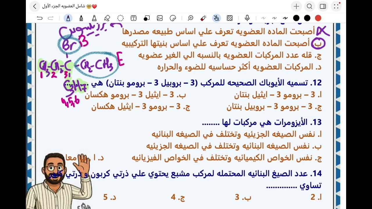 حل الامتحان الشامل | الهيدروكربونات | الكيمياء العضويه ❤💪🏻