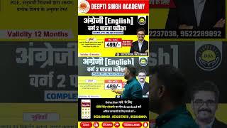 MPTET Varg 3 पात्रता परीक्षा 2026 | CTET Exam | MPTET Varg 3 English | #deeptisinghacademy