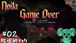 【Noita/ノイタ】ドットの重力をその身で体感せよ魔法のドット世界：02