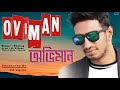 Oviman    shohag  cz vision official music  new bangla song 2022