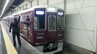 阪急電車 宝塚線 1000系 1006F 発車 岡町駅