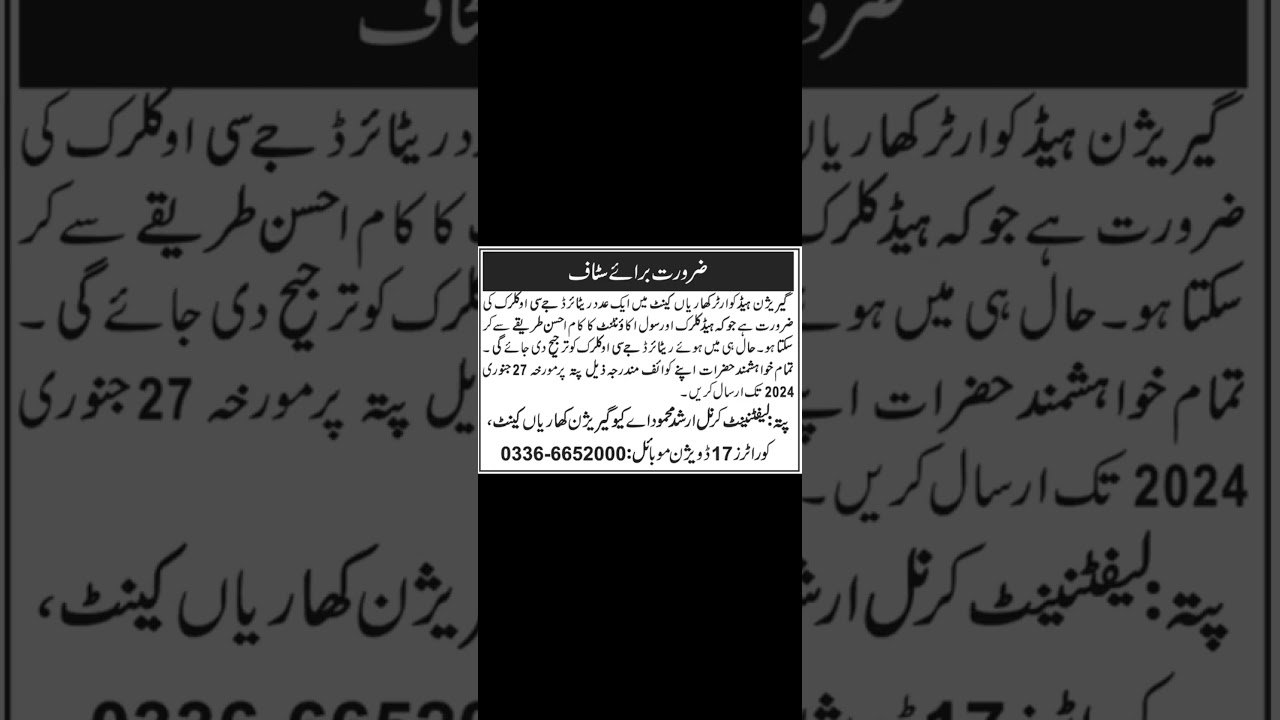 Pak Army Jobs 2024 | Army Civilian Jobs 2024 | Army Jobs 2024 | Army Clerk Job Vacancy