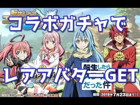 実況 エレナイ 転スラのコラボガチャ回してみた エレメンタルナイツオンラインr Youtube 実況 エレナイ 転スラのコラボガチャ回してみた エレメンタルナイツオンラインr Youtube