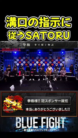 溝口勇児の指示に従うSATORU！裏で何かありそう…【ブルーファイト/朝倉未来/BLUE FIGHT】#shorts