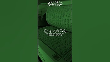 القرآن الكريم سورة إسراء