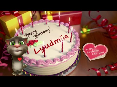 Lyudmila Happy Birthday Song – Happy Birthday to You – Happy Birthday to You