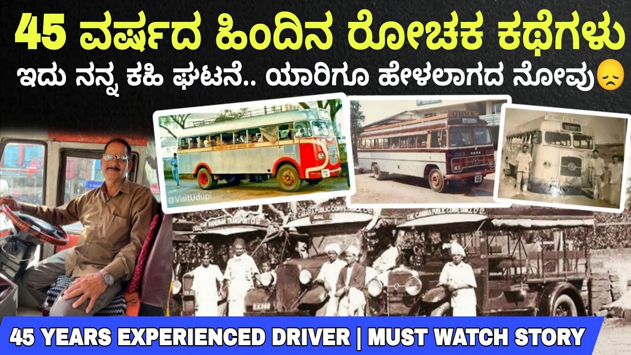 ಒಬ್ಬ ಚಾಲಕನ 45 ವರ್ಷದ ದಾರಿಯ ಕಥೆ 🛣️ |very interesting episode Must Watch💥☝️☝️#travel #vlog #driver #bus