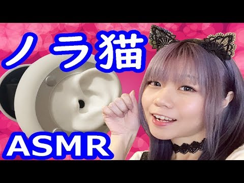 【生配信】ASMR♪猫耳娘はいたずら大好き♪耳かきにゼロ距離ふーふー♪【女性配信者】