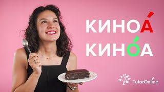 Слова, в которых мы неверно ставим ударения? | Русский язык