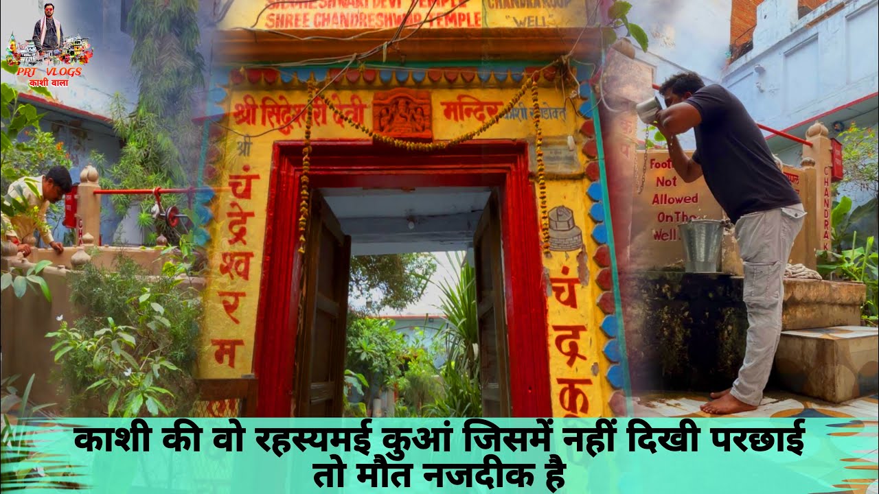 Chandrakoop:The Mysterious well of Kashi | Chandreshwar Mahadev ...