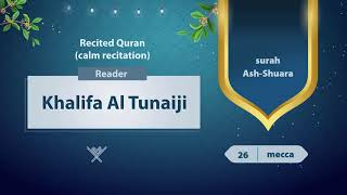 surah Ash-Shuara {{26}} Reader Khalifa Al Tunaiji