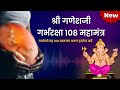      pregnancy mantra  ganesh ji 108 maha mantra  dreamchild