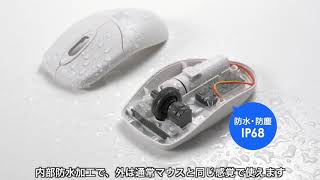 ＿　ワイヤレスマウス（防水・防塵・IP68・抗菌・静音・IRセンサー・1600カウント）400-MA113W