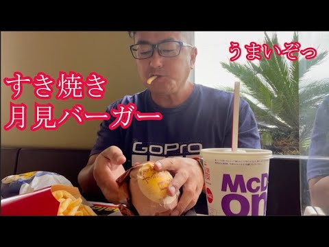 こく旨　すき焼き月見バーガー【マクドナルド】