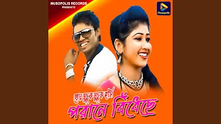 Tor Muchuk Muchuk Hasi Porane Bindhechhe