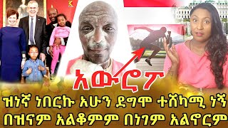 📌ስደት ላይ አብረን የተቸገርን ካናዳ እና አሜሪካ ሲሄዱ… ወረቀት እንልካለን ይሉን እና እረስተውን እየተዝናኑ ፎቶ ይልኩልናል‼️