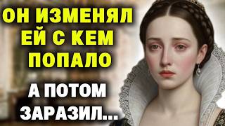 картинка: Король спал со всеми подряд, и заразил её...