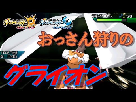 【ポケモンUSUM】ランドロスを狩るために生まれたポケモン。【ウルトラサン/ウルトラムーン】