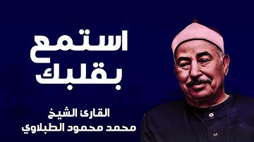 تلاوة خاشعة تبكي العين وتلين القلب
