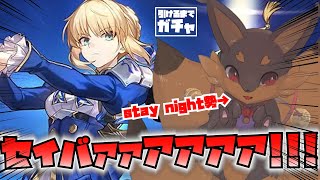 【ガチャ】スタレFateガチャ!セイバー引くまで終われま10!! 【スターレイル】