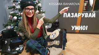 картинка: VLOG ЗА ПОКУПКИ - Moschino, Ugg, Desire Mark, Best Secret, Fashiondays, Massimo Dutti, Please