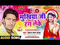 Mukhiya Ji Rang Leke | Pankaj Lal Yadav | Maja Mar Holi | Bhojpuri Holi Song