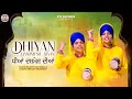 Dhiyan dashmesh diyan dhadhi baldeep kaur babak  dhadhi amritjot kaur babak ptc records