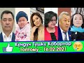 Ажо Бекболотту КАНТИП кабыл АЛАТ/Актриса Жамал Сейдакматова КӨЗ жумду/Жылдыз Эже Садырга СУНУШ айтты