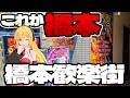 リニア駅新設で生まれ変わる橋本は第二の品川になり得るか?