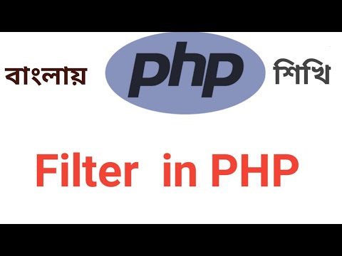 PHP Tutorial Bangla Part 17(php filter)