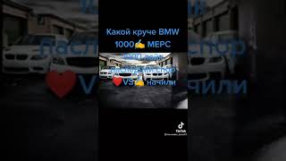 Qaysi Birini Tanlaysiz Mersedes Padpiska Bmw Layk