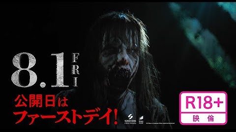ついに今週公開＜死んでも死んでもやりなお死＞編『アンティル・ドーン』15秒予告 8月1日（金）全国の映画館で公開！