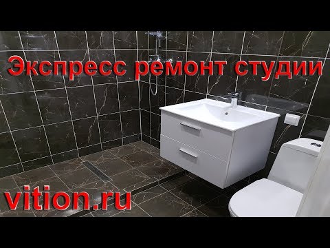 Экспресс евроремонт квартиры студии в Москве