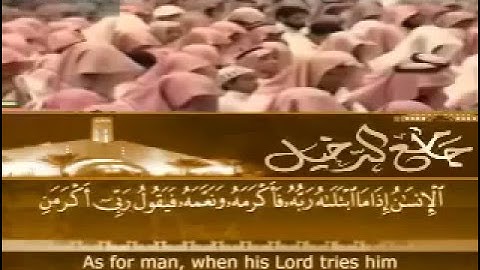 سورة الفجر من تراويح رمضان للشيخ ياسر الدوسري مؤثر جداً