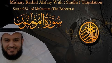 Quran with Sindhi Translate / Surah 023 - Al-Mu'minun سورة المؤمنون