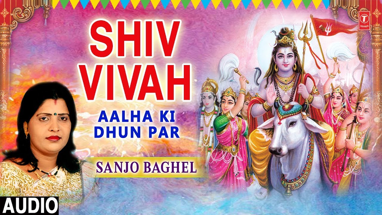   Shiv Vivah I SANJO BAGHEL I Aalha Ki Dhun Par I Full Audio Song