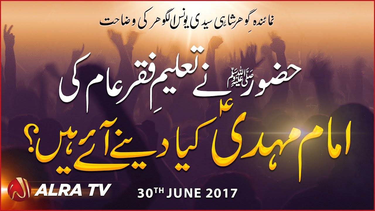 Imam Mehdi Kiya Denay Aaye Hain  By Younus AlGohar