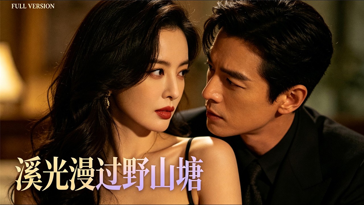 隱瞞首富身份，妻子含淚決絕離婚