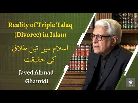 اسلام میں تین طلاق کی حقیقت