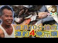 #108 黃金釣魚10分鐘 還要給自己多少個藉口?『香港釣魚 : 艇釣』維港 {粵語旁白+中英文字幕}