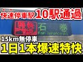 【本州最北】50kmで途中3駅のみ停車!仙台地区で最速レベルの仙石東北ライン特別快速に乗車! #仙石東北ライン #仙石線 #仙台駅 #東北本線 #HB-E210系